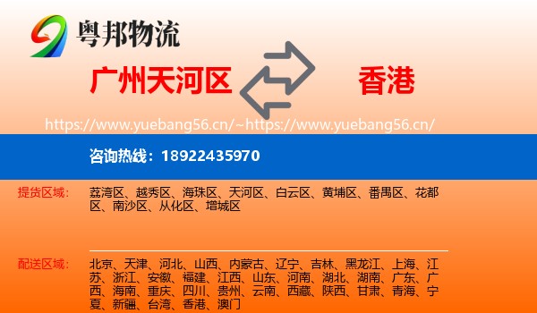 广州天河区到香港物流