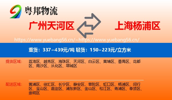 广州天河区到杨浦区物流