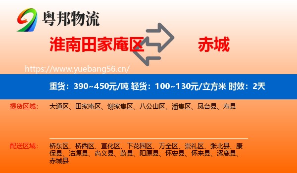 淮南田家庵区到赤城县物流专线名片
