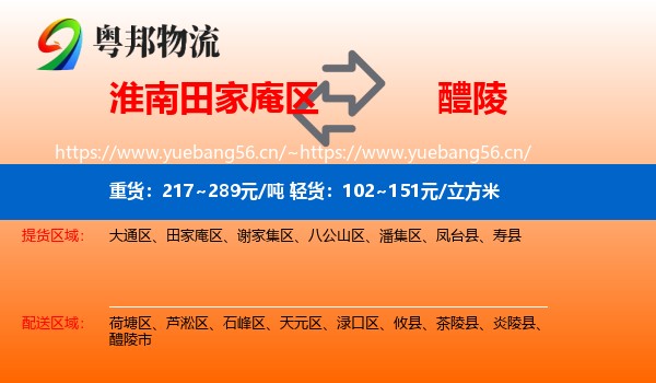 淮南田家庵区到醴陵市物流