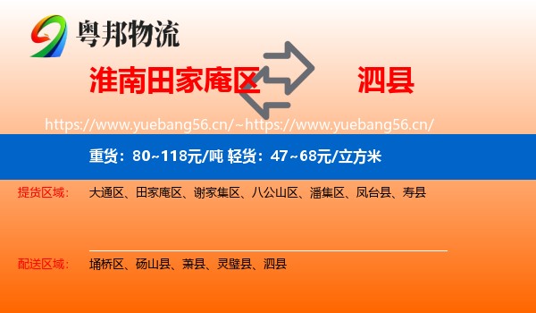 淮南田家庵区到泗县物流