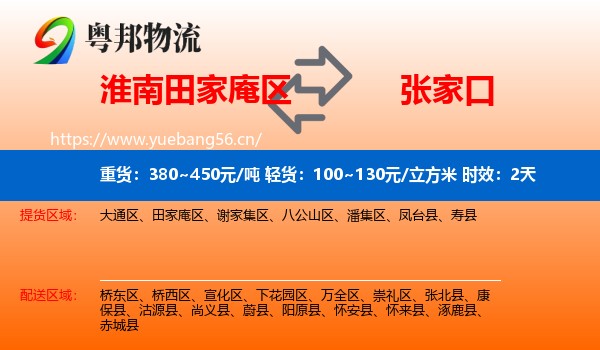 淮南田家庵区到张家口物流专线名片