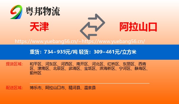 天津到阿拉山口市物流