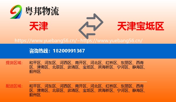 天津到宝坻区物流