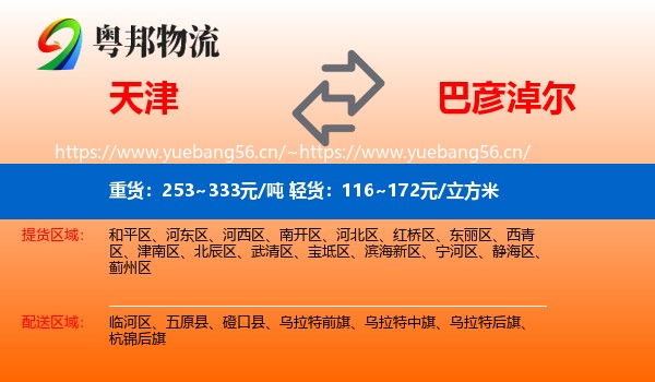 天津到巴彦淖尔物流