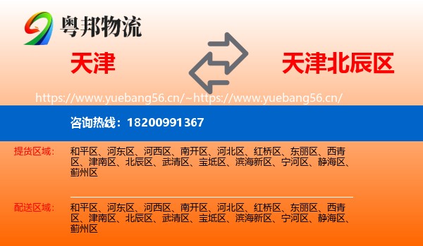 天津到北辰区物流