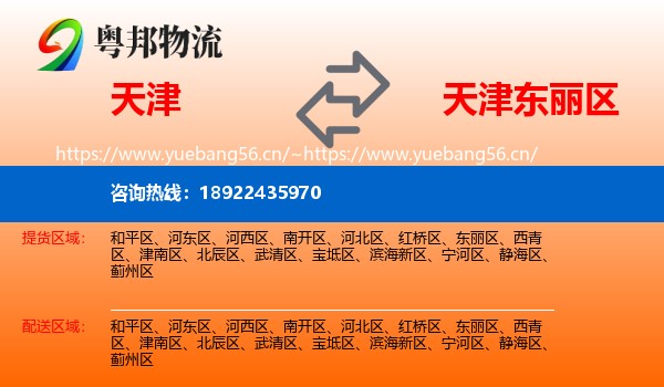 天津到东丽区物流