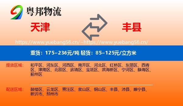 天津到丰县物流