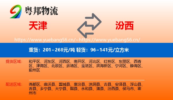 天津到汾西县物流