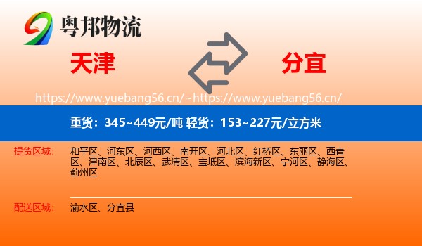 天津到分宜县物流