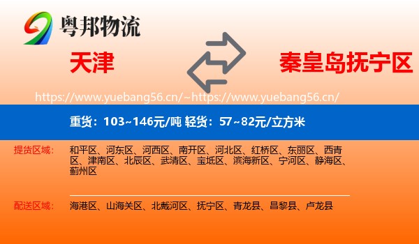 天津到抚宁区物流