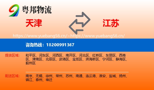 天津到江苏物流专线