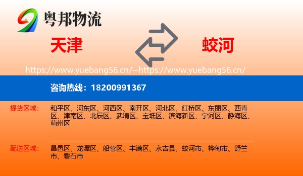 天津到蛟河市物流专线