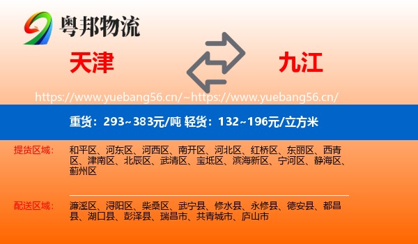 天津到九江物流