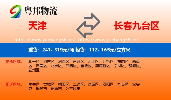 天津到九台区物流专线