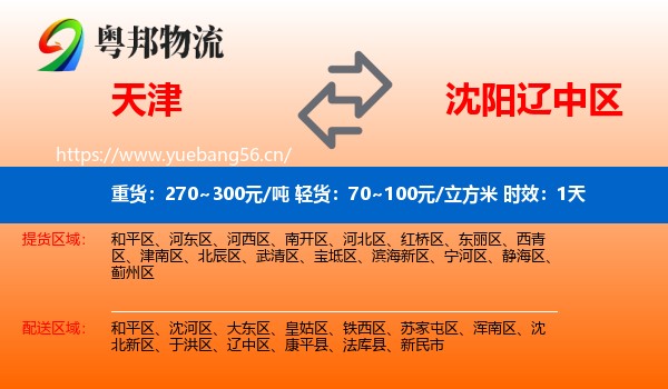 天津到辽中区物流 天津到辽中区物流专线名片