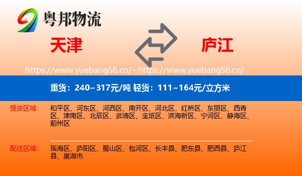 天津到庐江县物流