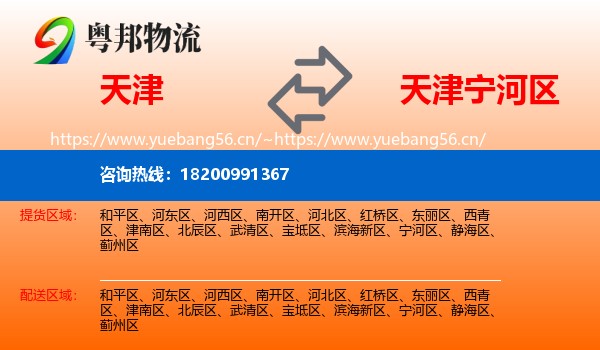 天津到宁河区物流