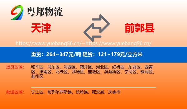 天津到前郭尔罗斯县物流专线