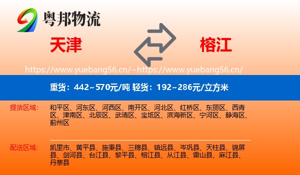 天津到榕江县物流