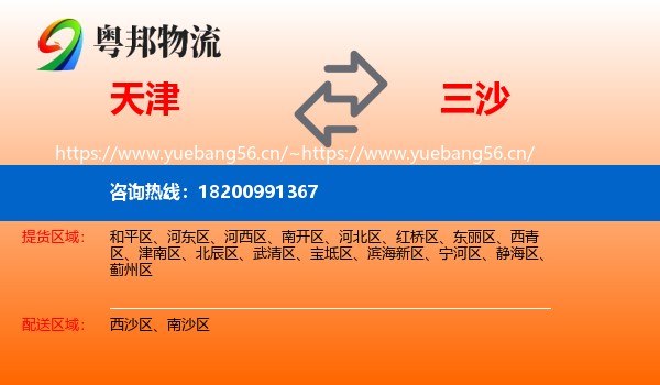 天津到三沙物流