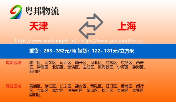 天津到上海物流专线
