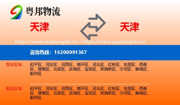 天津到天津物流专线