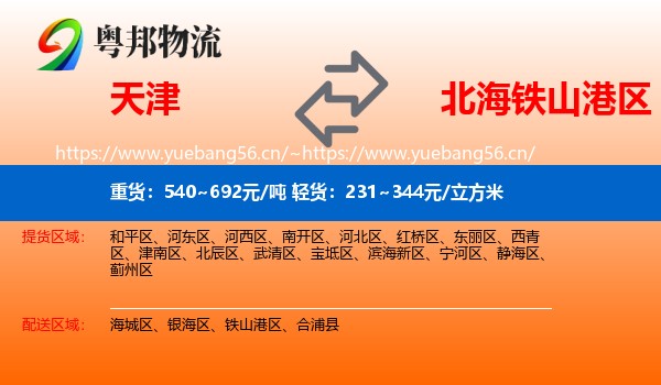 天津到铁山港区物流