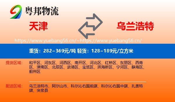天津到乌兰浩特市物流