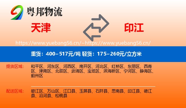 天津到印江县物流