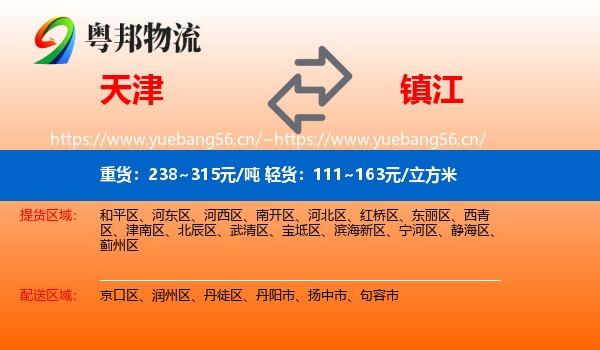 天津到镇江物流