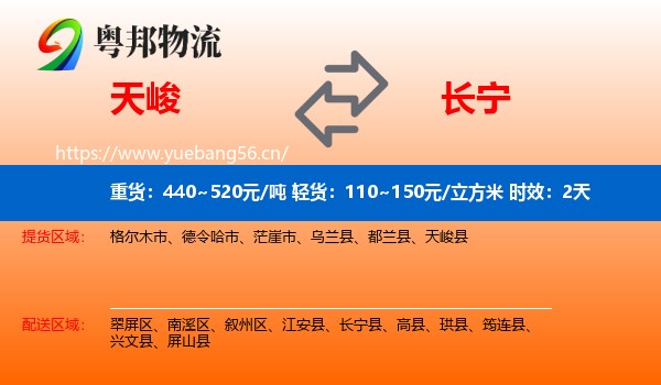天峻到长宁县物流专线名片