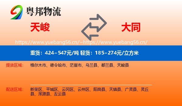 天峻县到大同物流专线