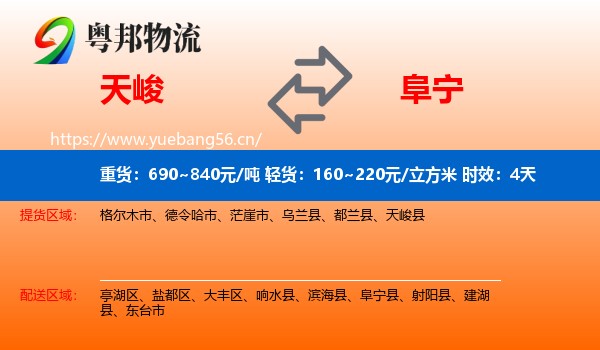 天峻到阜宁县物流专线名片