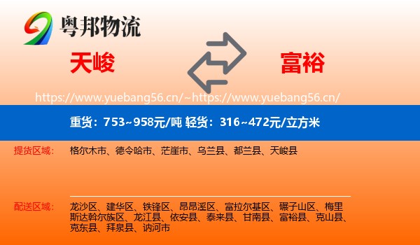 天峻县到富裕县物流专线