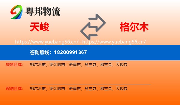 天峻到格尔木市物流