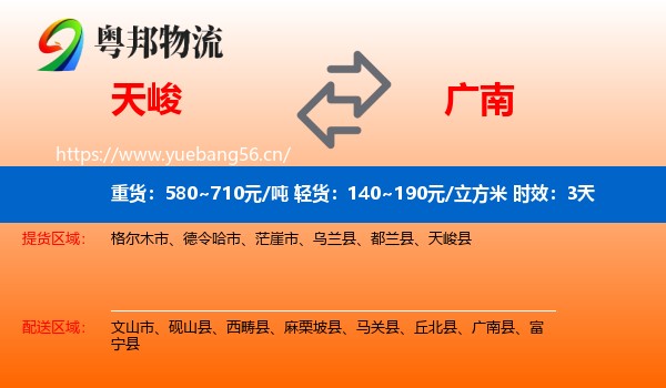 天峻到广南县物流专线名片