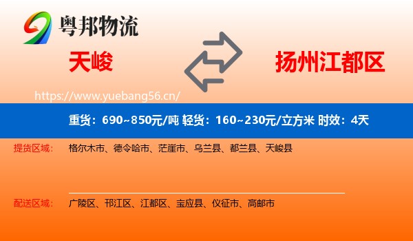 天峻到江都区物流专线名片