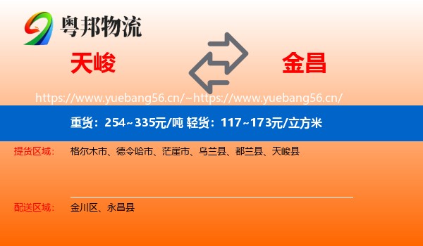 天峻到金昌物流