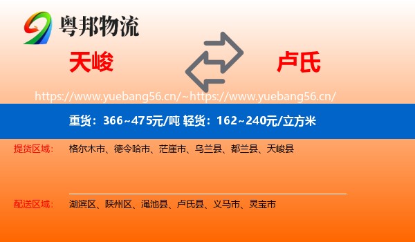 天峻到卢氏县物流