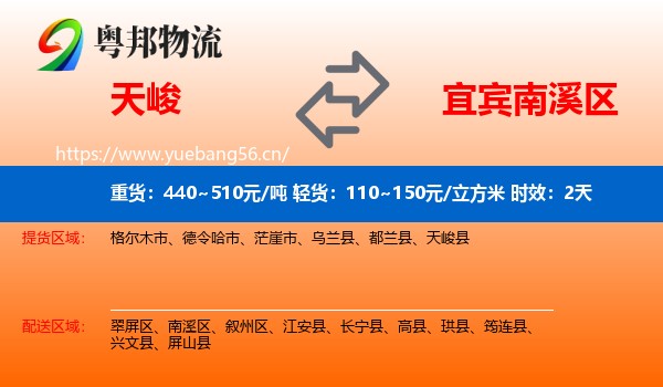 天峻到南溪区物流专线名片