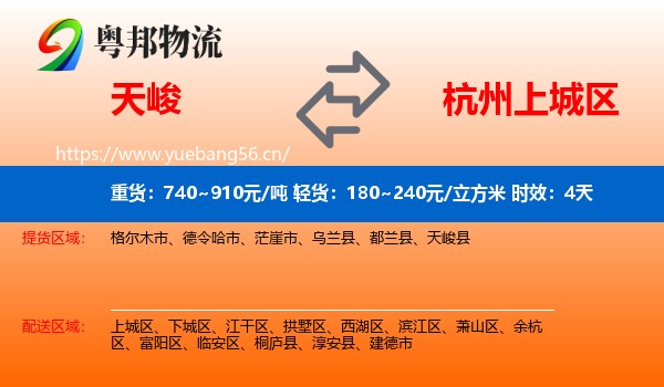 天峻到上城区物流专线名片
