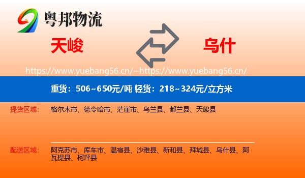 天峻到乌什县物流