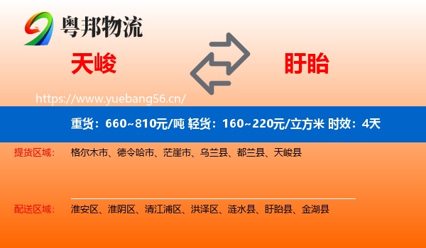 天峻到盱眙县物流专线名片