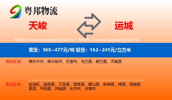 天峻县到运城物流专线