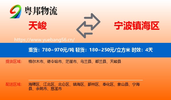 天峻到镇海区物流专线名片