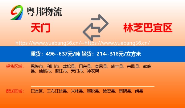 天门到巴宜区物流
