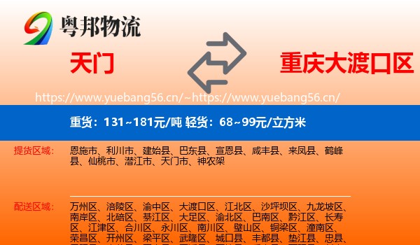天门到大渡口区物流