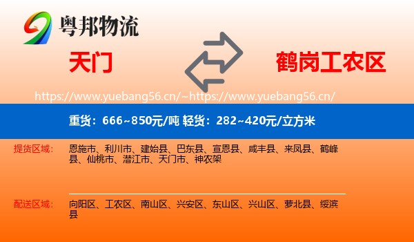 天门到工农区物流