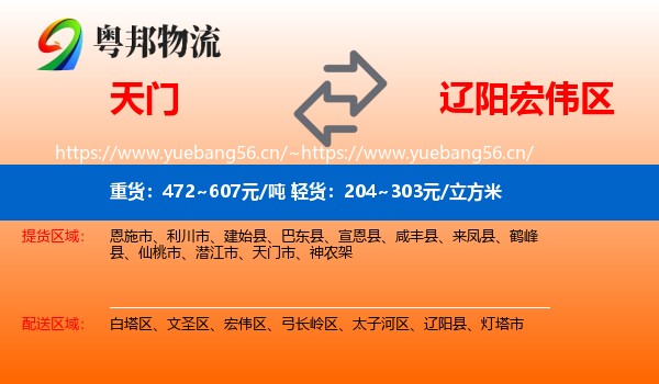 天门到宏伟区物流
